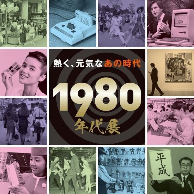 日本橋三越本店で【1980年代展】が開催！新田恵利氏、泉麻人氏、藤波辰爾氏、蝶野正洋氏のトークショーも！