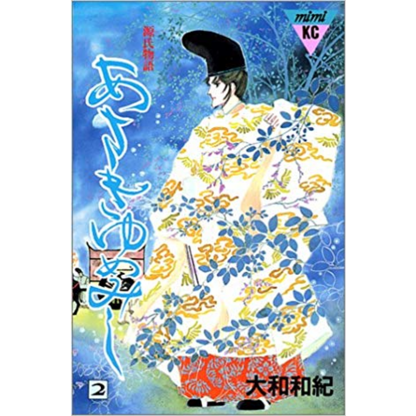 『あさきゆめみし』実は“三高”だった源氏の君の恋愛遍歴を探ってモテてみましょう