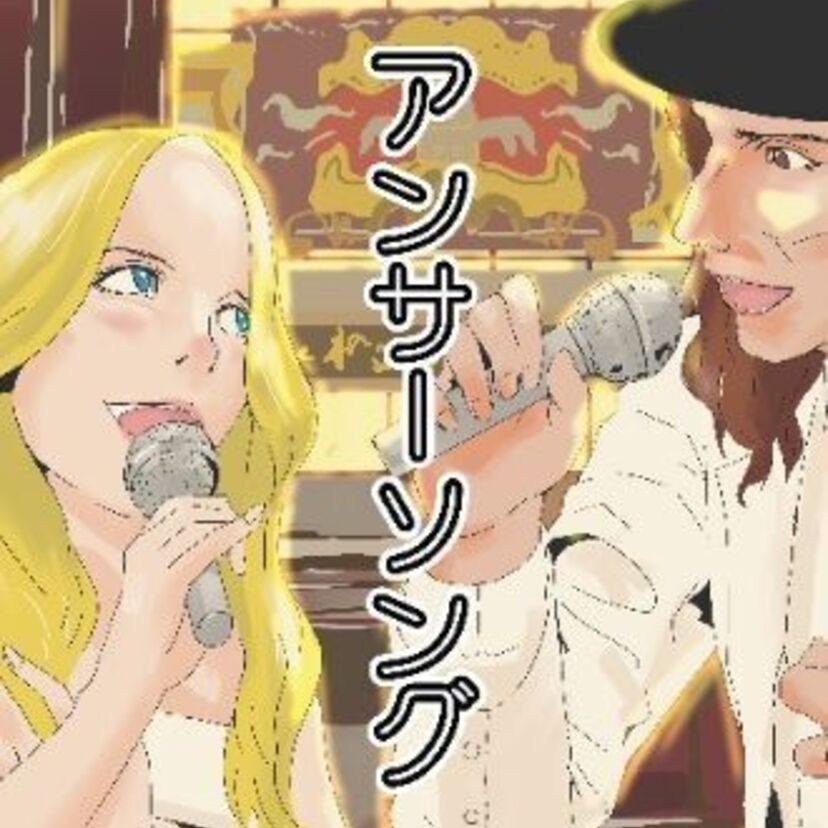 【アンサーソング】え？！この曲にもあったの？意外なものから定番まで特集してみました！！