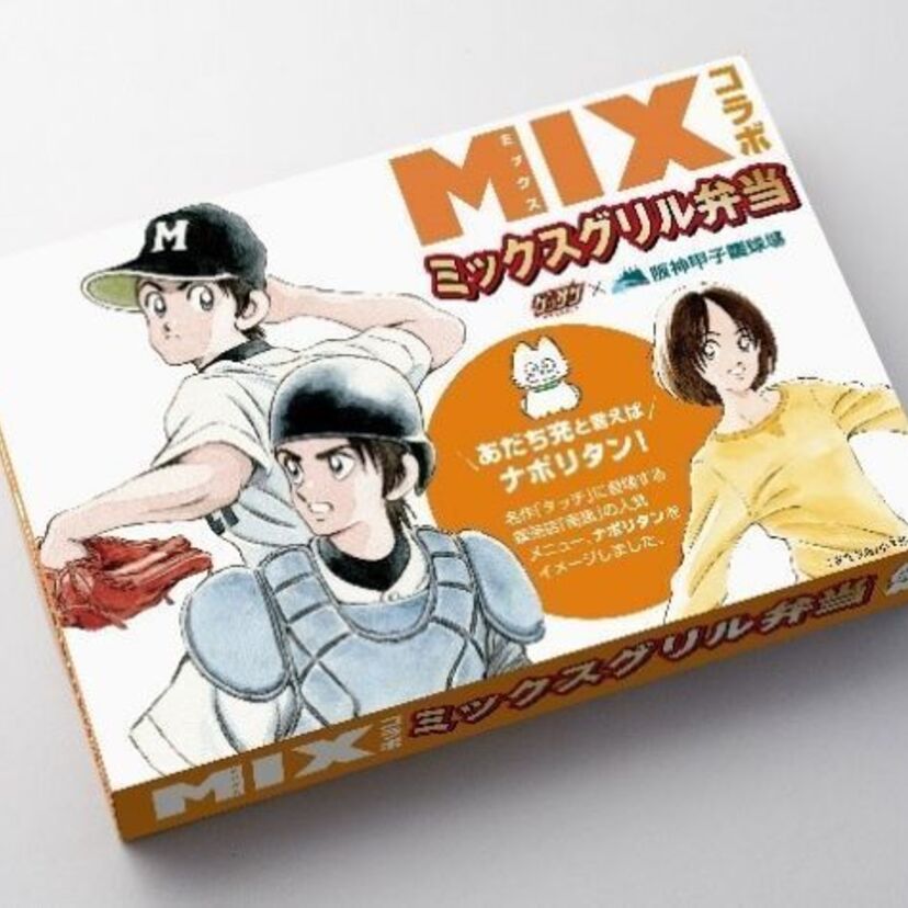 タッチに登場する喫茶店「南風」のナポリタンがお弁当に！甲子園の第100回記念にあだち充のコラボ弁当が登場！
