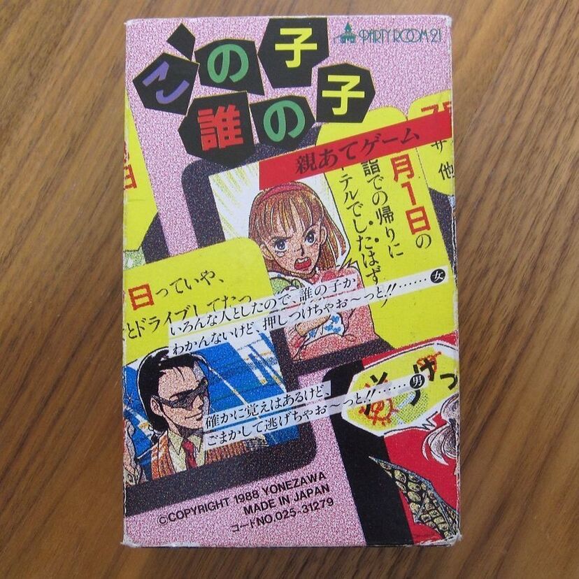 「18才未満お断り⁉」30年前の超過激ゲーム、「この子誰の子親あてゲーム」を遊んでみた！！