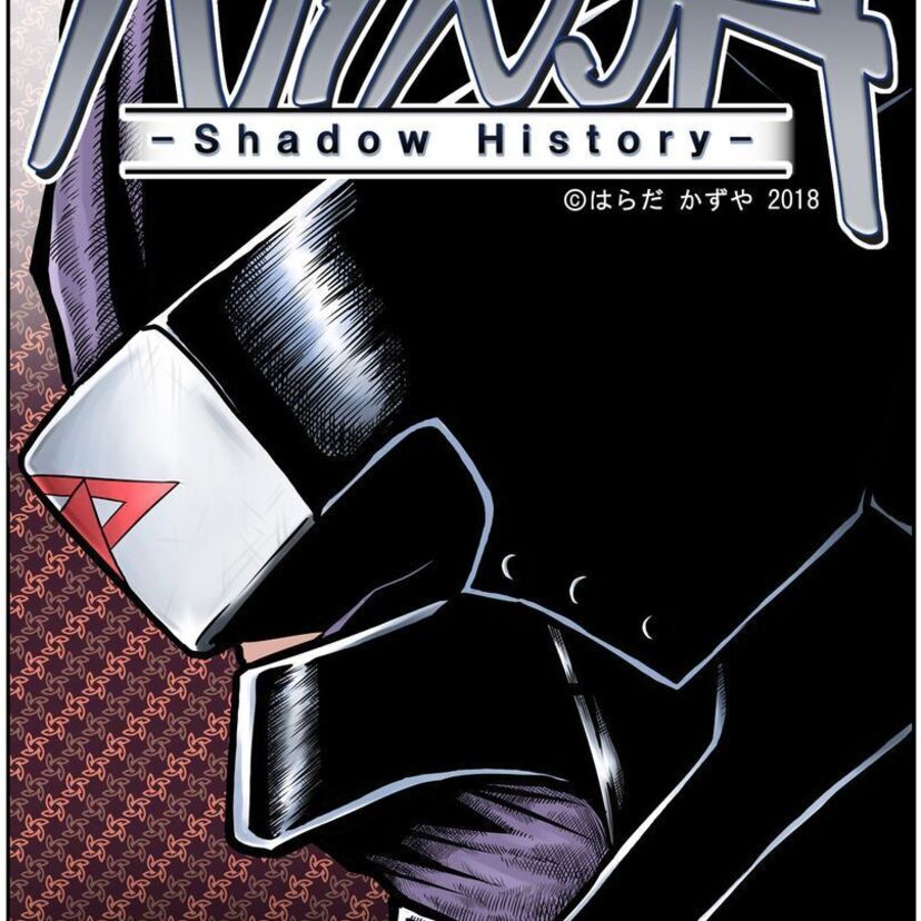 NINJA－Shadow History－