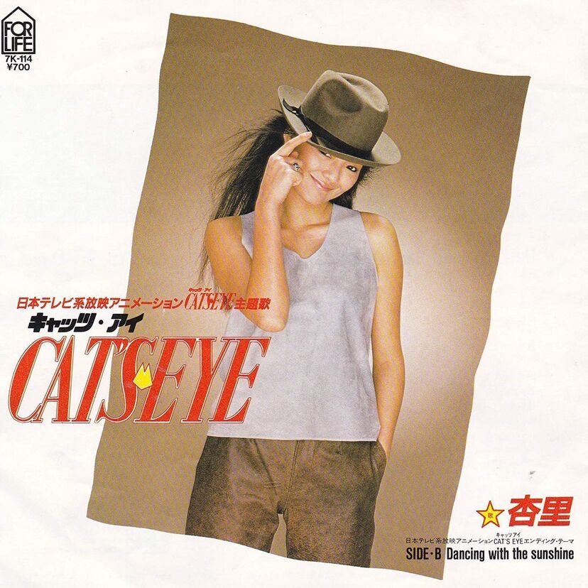 杏里の名曲「CAT'S EYE」を様々なアーティストのカバーと一緒に聴き直す
