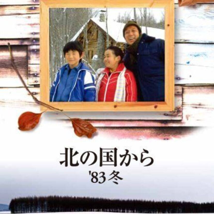 【フジドラマ対決!】あなたはどっち?「北の国から V.S. オレゴンから愛」