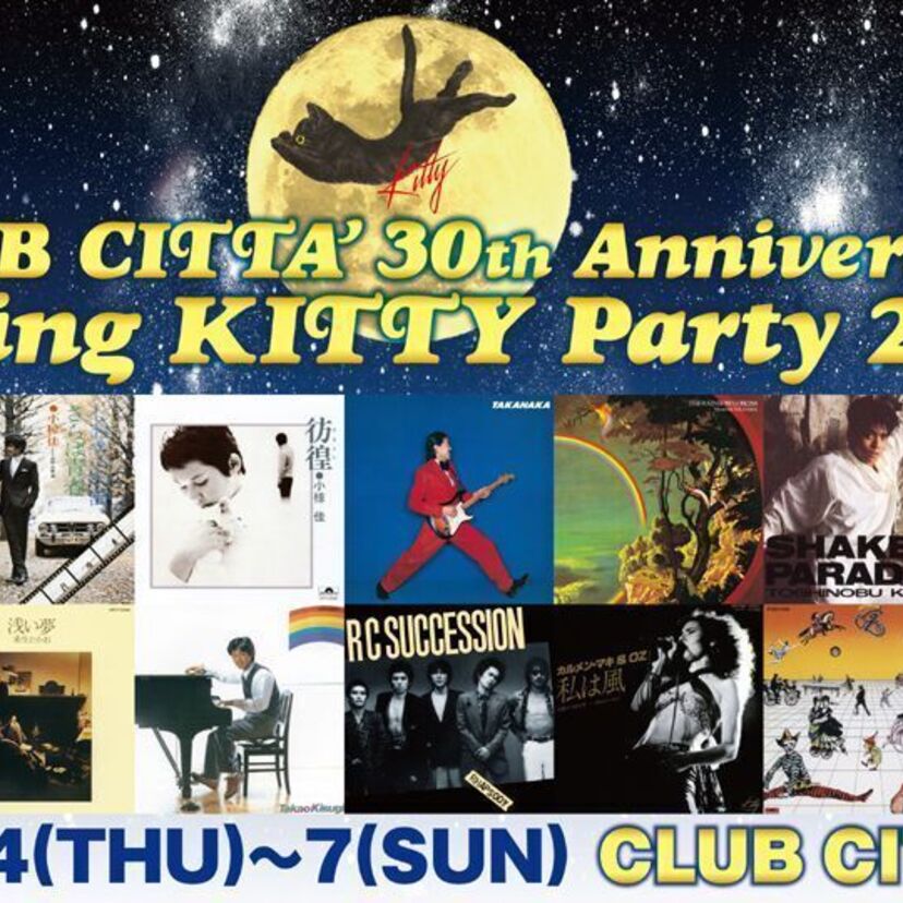 「カルメン・マキ&OZ」が41年ぶりに再結成！クラブチッタのイベントには高中正義、久保田利伸らも集結！！