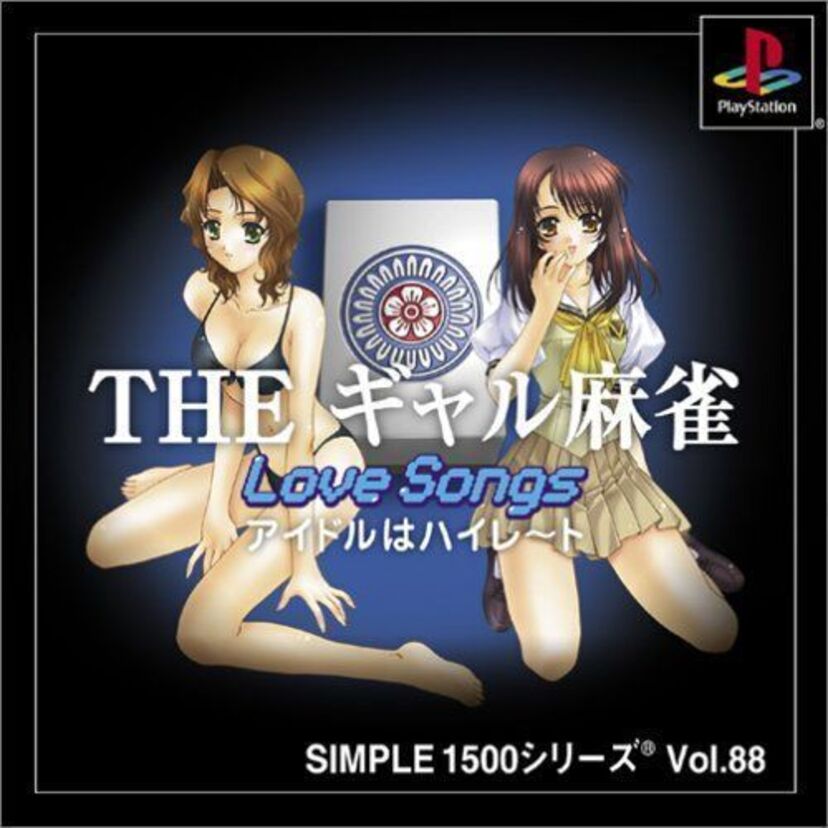 1500円ポッキリでお色気シーンも！？プレステの廉価版ゲーム「SIMPLE1500シリーズ」！！