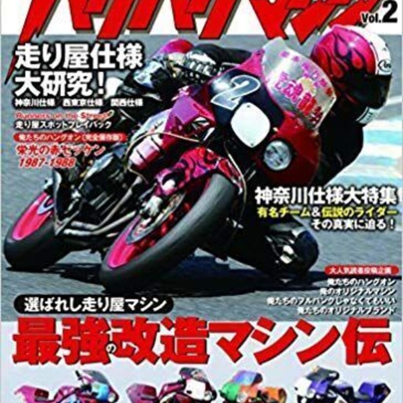 「バリバリ伝説」のファンなら当然読んでた「バリバリマシン」憶えてますよね！