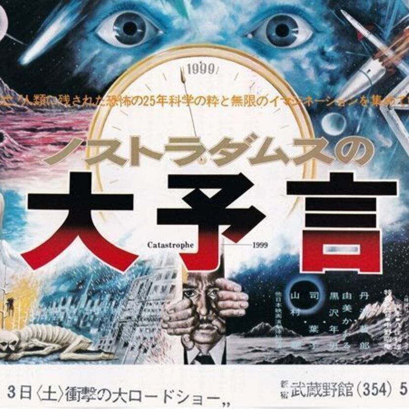 伝説の封印映画『ノストラダムスの大予言』のコミカライズ版は、ちゃんと人喰い描写が登場する問題作だった！