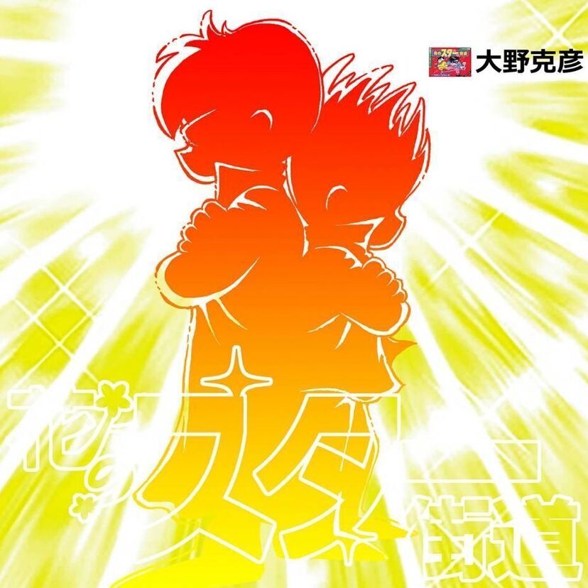 伝説のク〇ゲーが漫画に！「花のスター街道 ～クソゲーワールド編①」