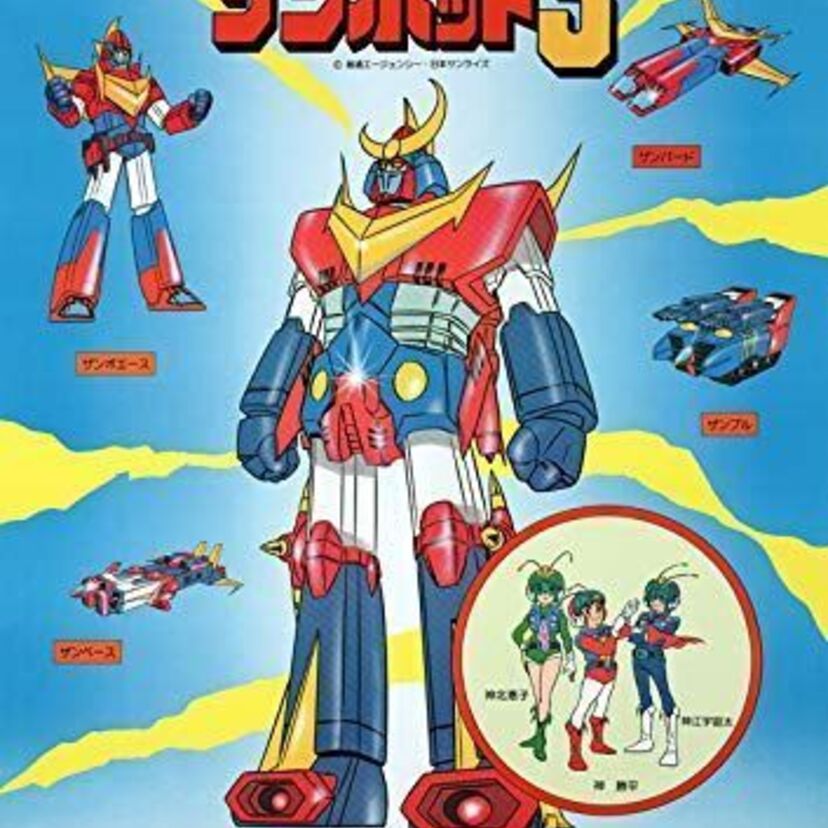 サンライズ初のオリジナル作品「無敵超人ザンボット3」がついにブルーレイBOXとなって登場！！