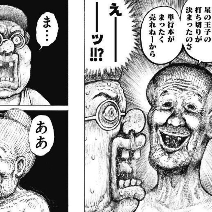 漫☆画太郎の最新作が打ち切りの危機！回避のためにババアが提案してきた法外な要求とは？