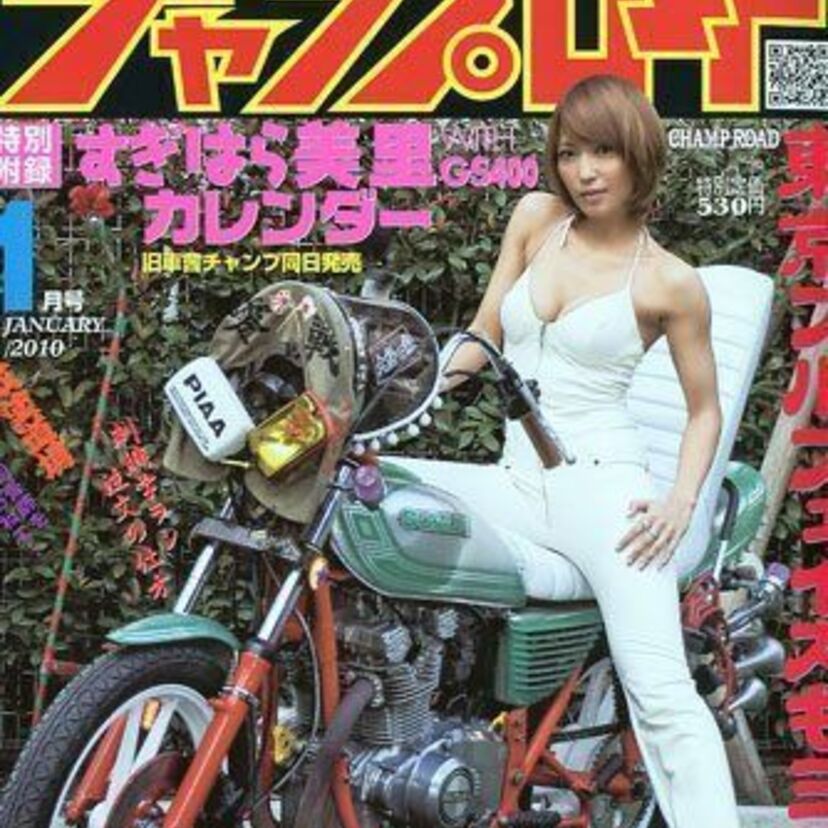 ヤンキー雑誌対決！ヤンキー雑誌と言えばどっち？「チャンプロード V.S.ティーンズロード」