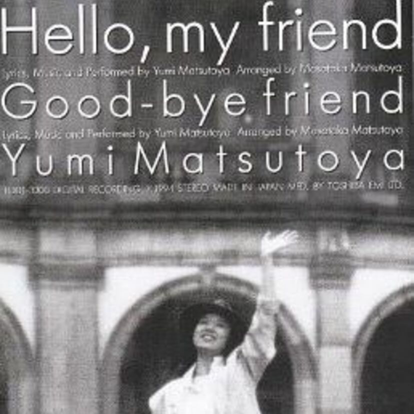 【松任谷由実】の「Hello, my friend」は夏の終わりを感じさせる名曲でした