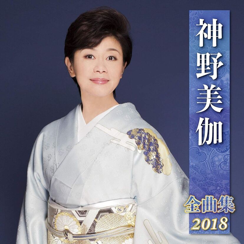 【神野美伽】男歌女歌両方を唄いこなしロックフェスにも参加している浪花の演歌歌手を振り返る