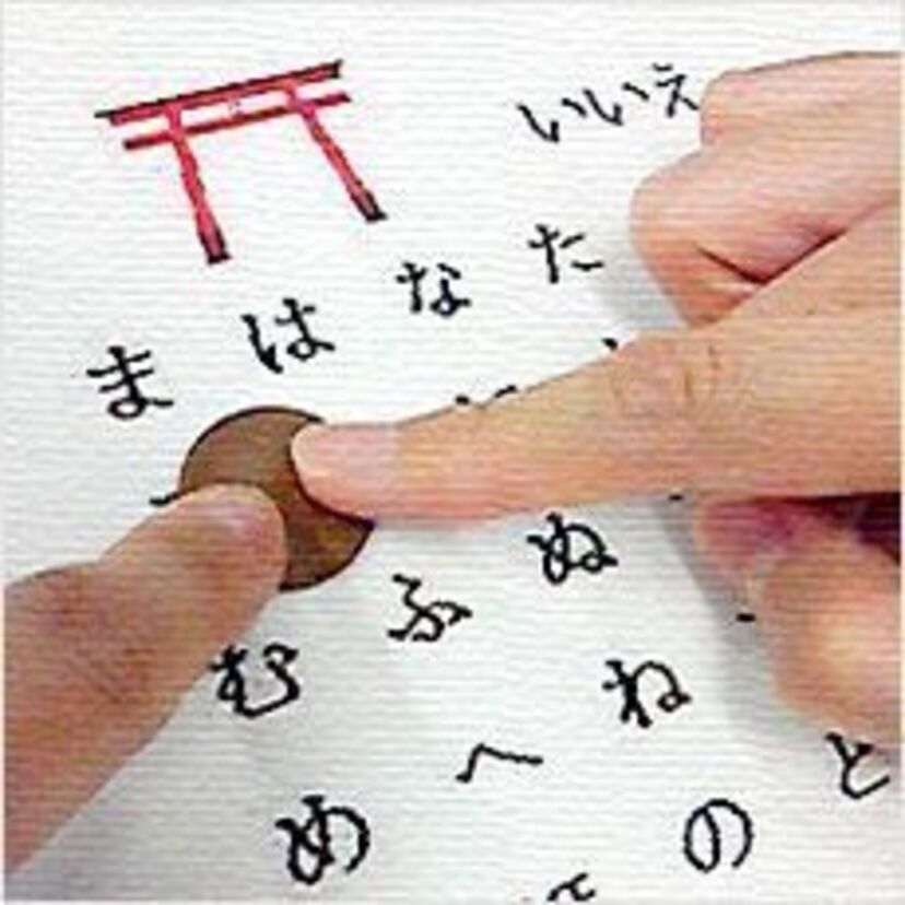 こっくりさんの呪い!?体験談あり