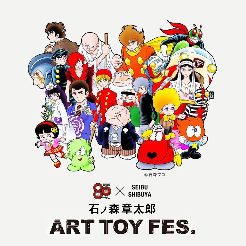 【石ノ森章太郎生誕80周年】西武渋谷で「石ノ森章太郎 ART TOY FES」開催！石ノ森作品を愛するトイ・クリエイターとホビーメーカーが集結！