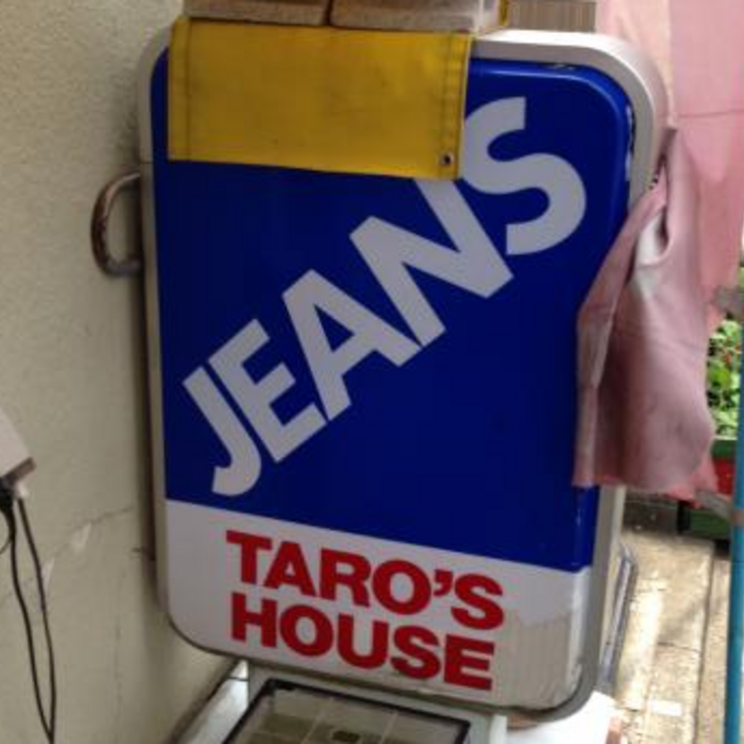 皆、通った！！U.S.VAN･VAN・摩耶・TARO`S HOUSEって覚えているかな～？