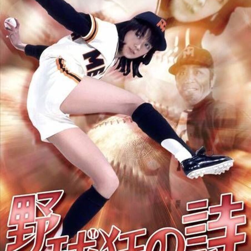 ミドルエッジ世代が読んでいた『野球漫画』で印象的だった投手って！？