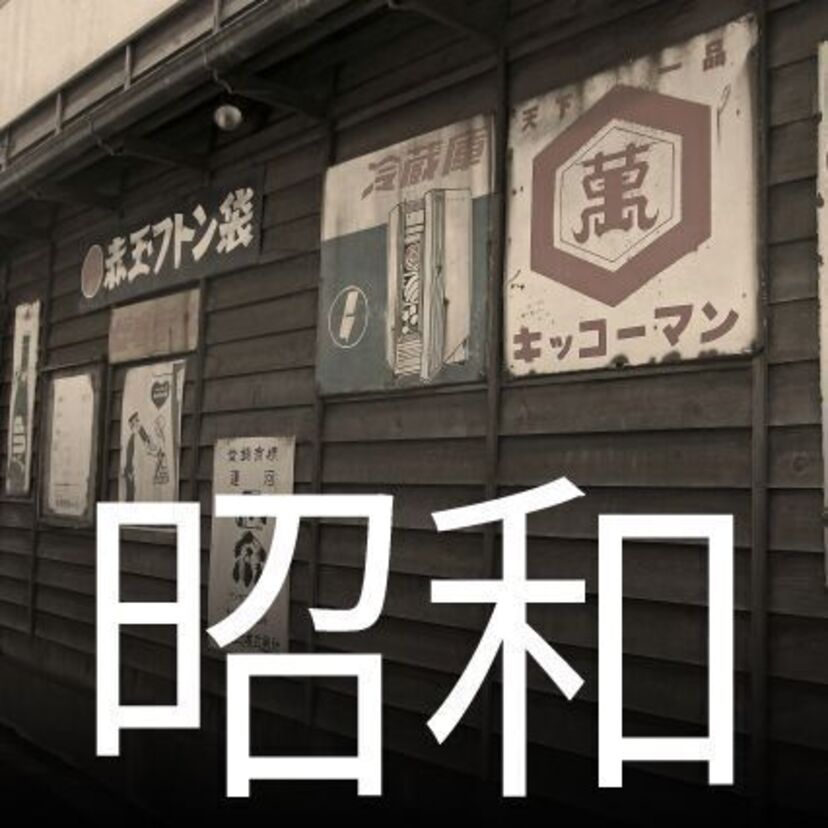 平成が終わろうとしている現在、振り返るとどっちが良かった？「昭和 V.S.平成」