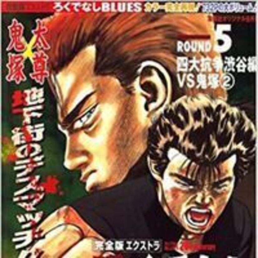 【四天王対決!】あなたはどっち?「鬼塚V.S.薬師寺」