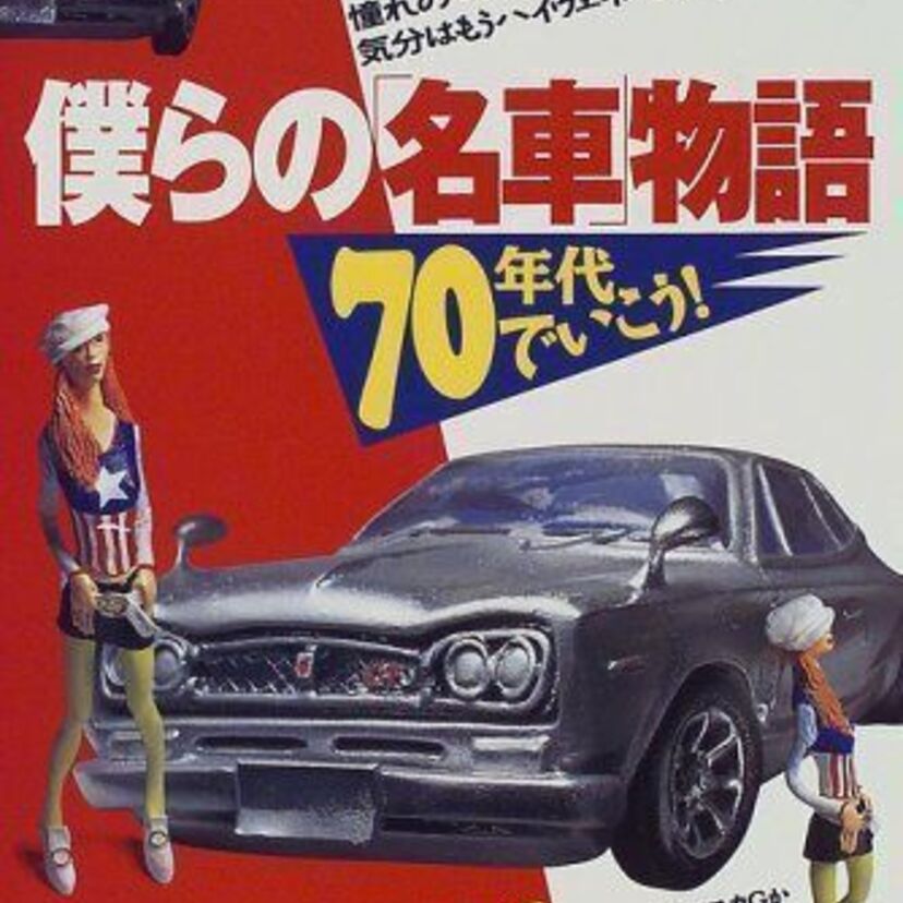 1976年に創刊された「別冊宝島」で記憶に残るタイトルといえば?