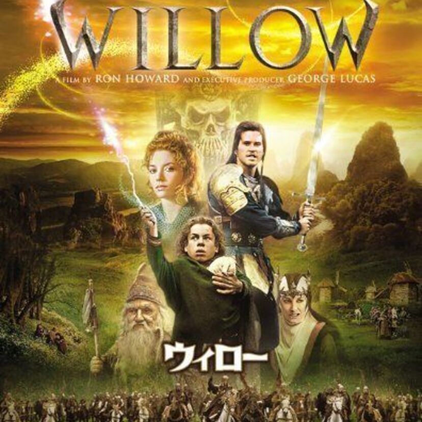 映画【ウィロー】について語ろう!CG合成を使わず映像とBGMが優れたファンタジー映画!