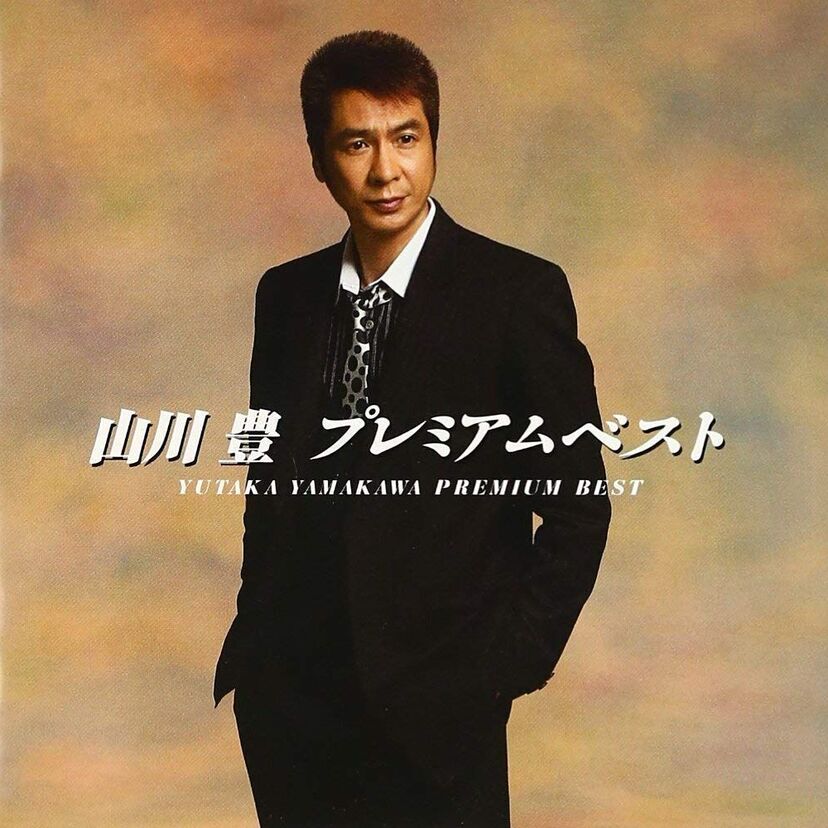 アメリカ三部作で有名な【山川豊】　演歌を背負って立つ男の名曲を振り返る