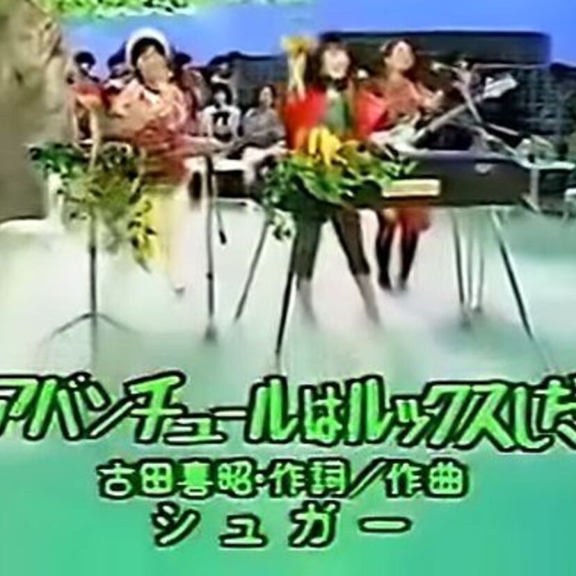 あみん、アラジン、TOM★CAT…一発屋が「一発当てた直後に出したシングル」(80年代編)