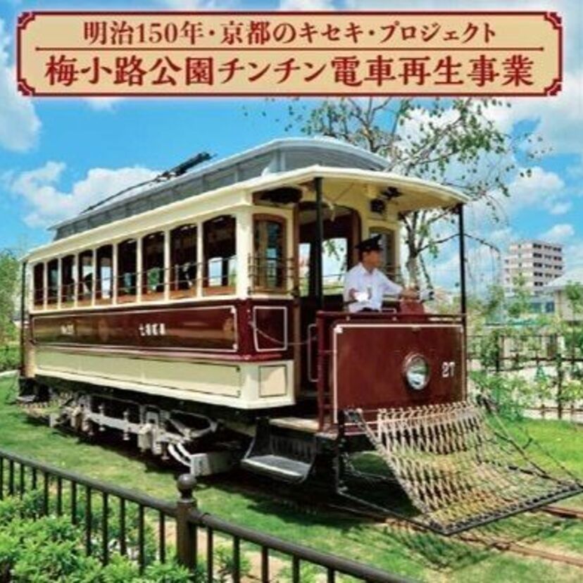 路面電車運転のチャンス！　京都市がチンチン電車のための寄付を募集。あの鐘を鳴らすのはあなただ！