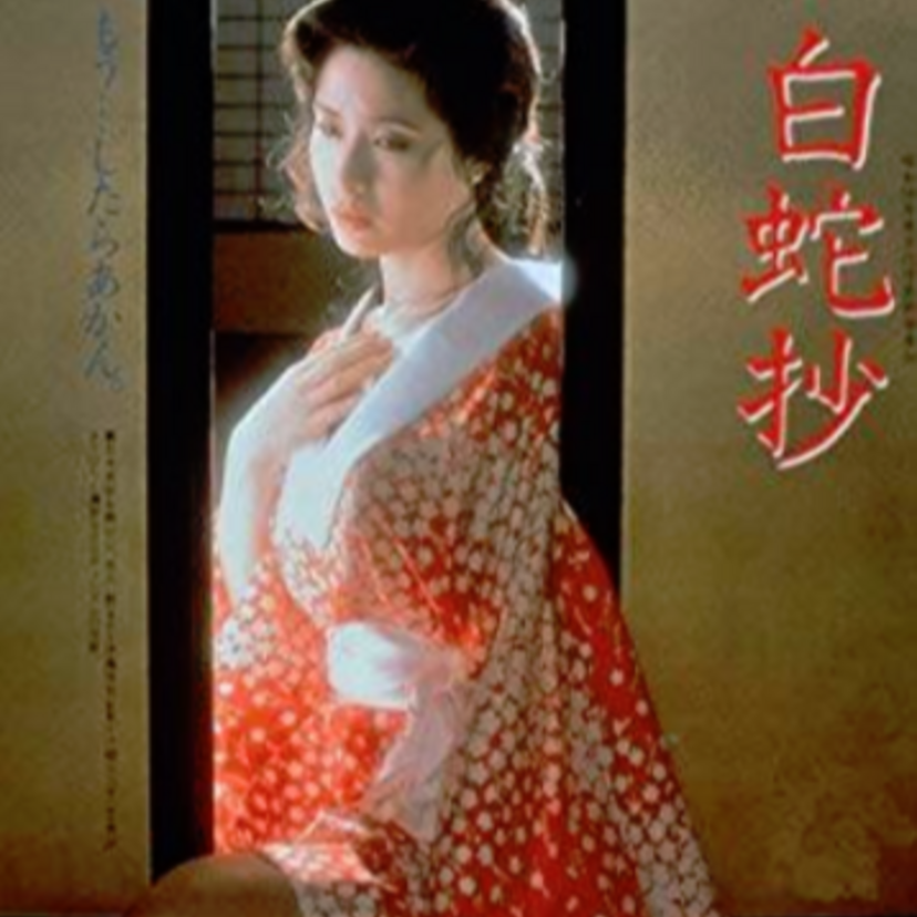「白蛇抄」まであるんかい！アマゾンPrime Videoで観られる名作映画が懐かし過ぎる！