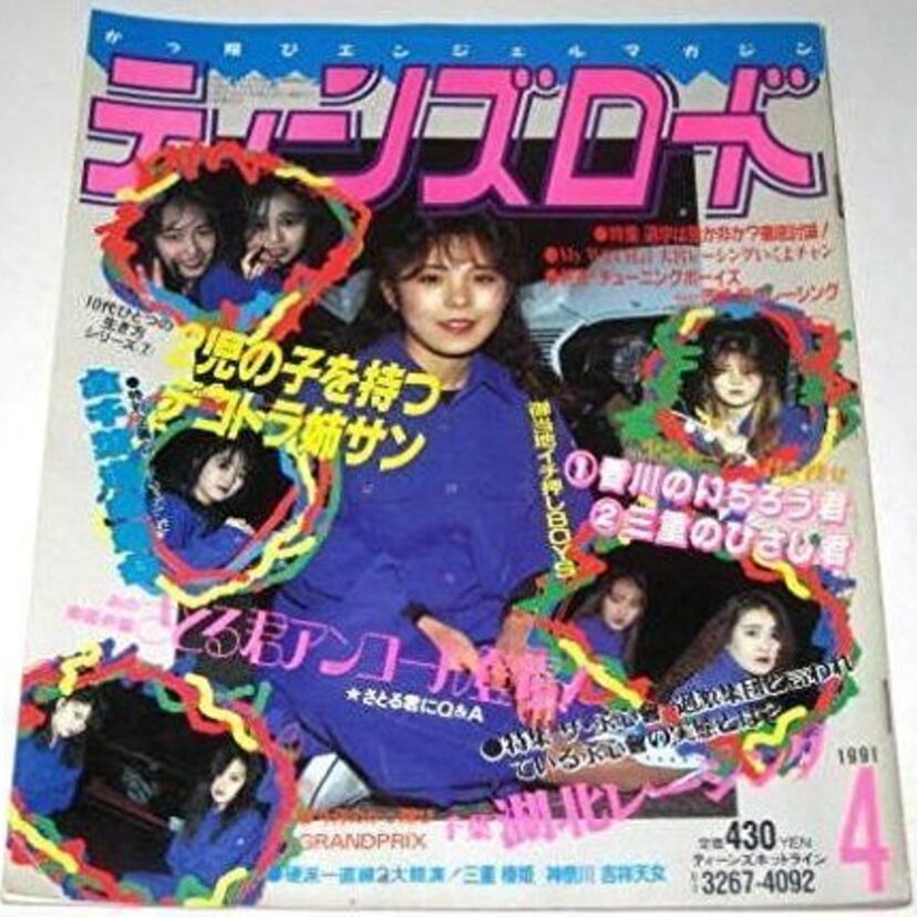 ティーンズロード、egg、クリーム、GON!…サブカル系雑誌の数々を生み出してきた「ミリオン出版」の魅力！！