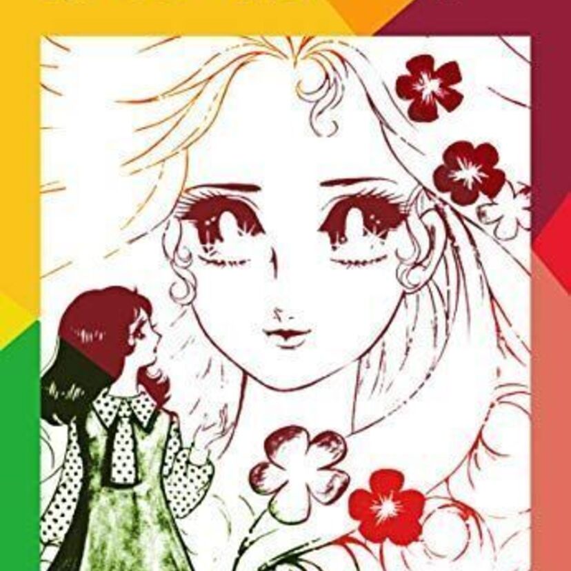 「ベルサイユのばら」作者の短編コミックがKindleなどで一挙配信開始！　今こそ読みたい池田理代子作品