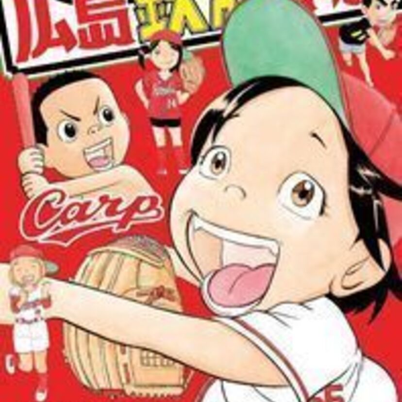 カープV3記念！？あの「浦安鉄筋家族」の最新シリーズとカープネタ傑作集が同時にリリース！！