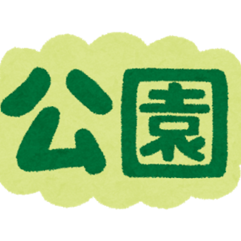 子供の頃、公園での遊びと言えば？秘密基地を作ったり缶蹴りをしたり？