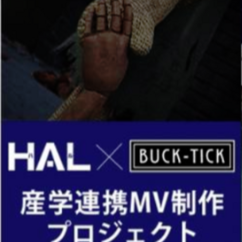 え？BUCK-TICKのデビュー30周年記念MVをHALの学生が制作！！