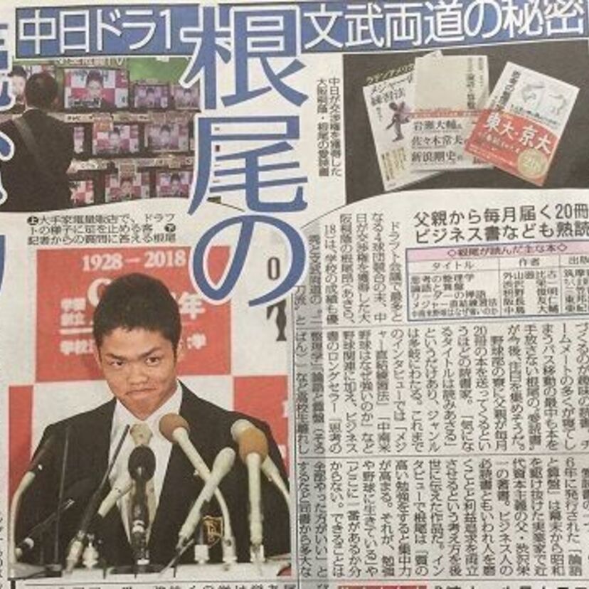 中日ファンは必見！？大阪桐蔭の根尾昂の愛読書『思考の整理学』が東大・京大生に絶大な支持を受けている理由とは？