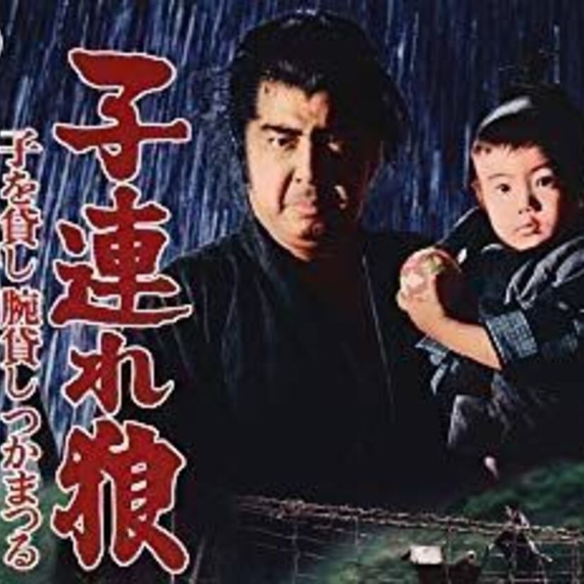 子連れ狼『拝一刀』を演じた俳優！