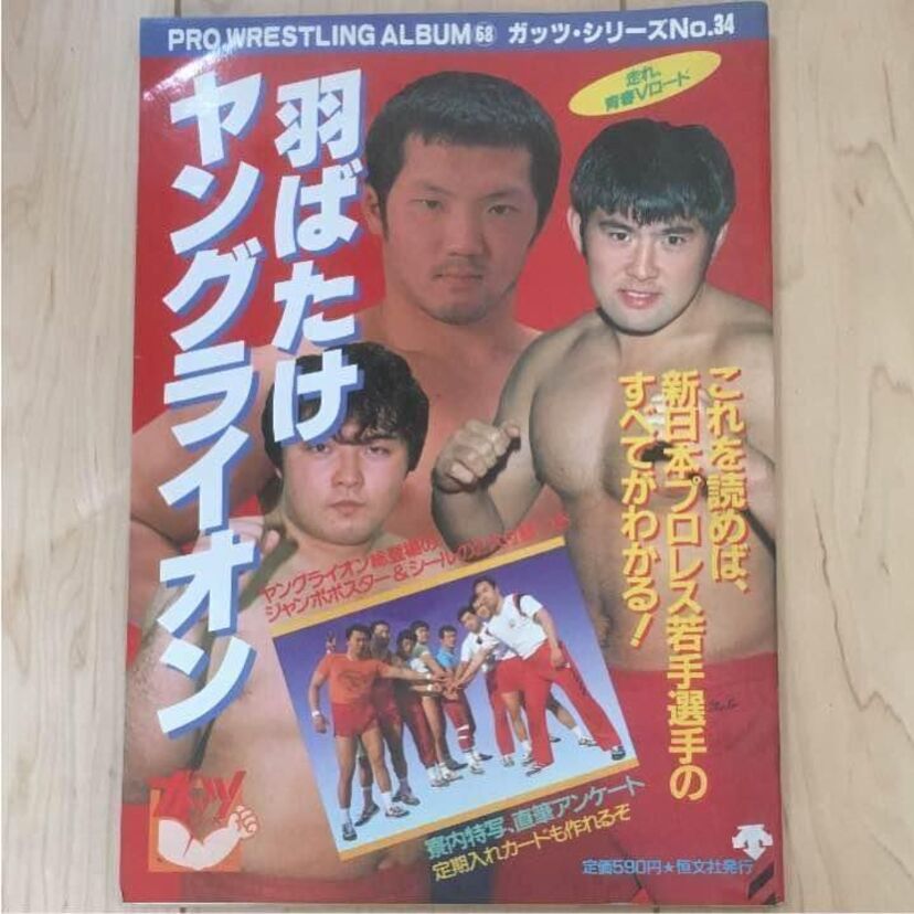 【#プロレス今日は何の日】1964年11月10日 広島県広島市　『祝！山田恵一生誕記念日っ！』