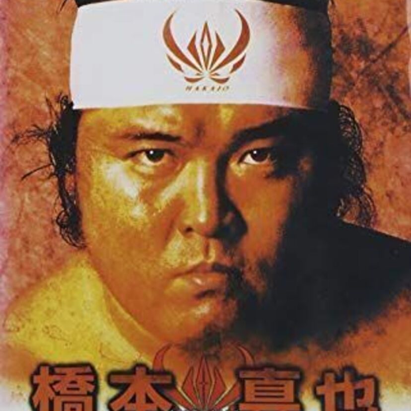 【#プロレス今日は何の日】2000年11月13日　『橋本真也　新日本プロレス解雇っ！』