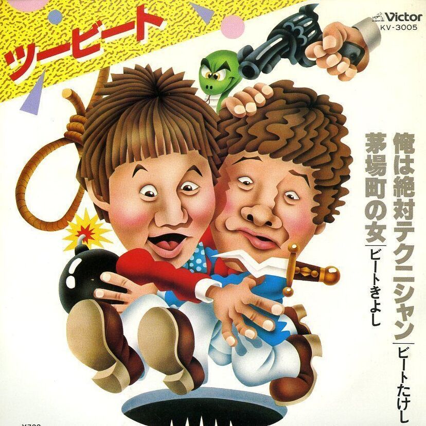 電気グルーヴの石野卓球がビートたけしの名曲「俺は絶対テクニシャン」をまさかのカバー！！