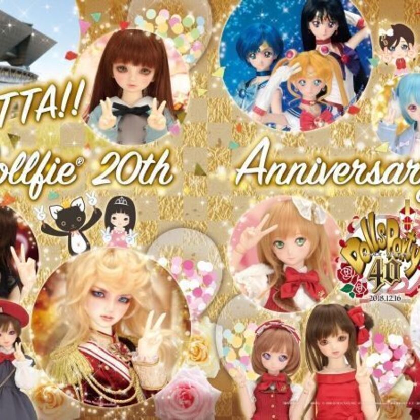 美しい「ベルサイユのばら」、カワイイ「美少女戦士セーラームーン」のお人形が！世界最大級のドールイベント 『ドールズ・パーティー40』