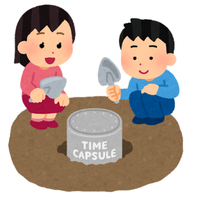 「思い出」よいつまでも!と大好きだったおもちゃや大事な手紙を入れたタイムカプセル。あなたは何を入れましたか?実際に掘り起こした際のエピソードも教えて下さい!