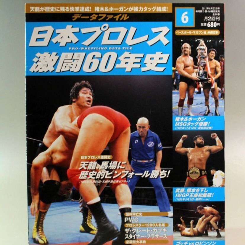 【#プロレス今日は何の日】1989年11年29日 札幌中島体育センター