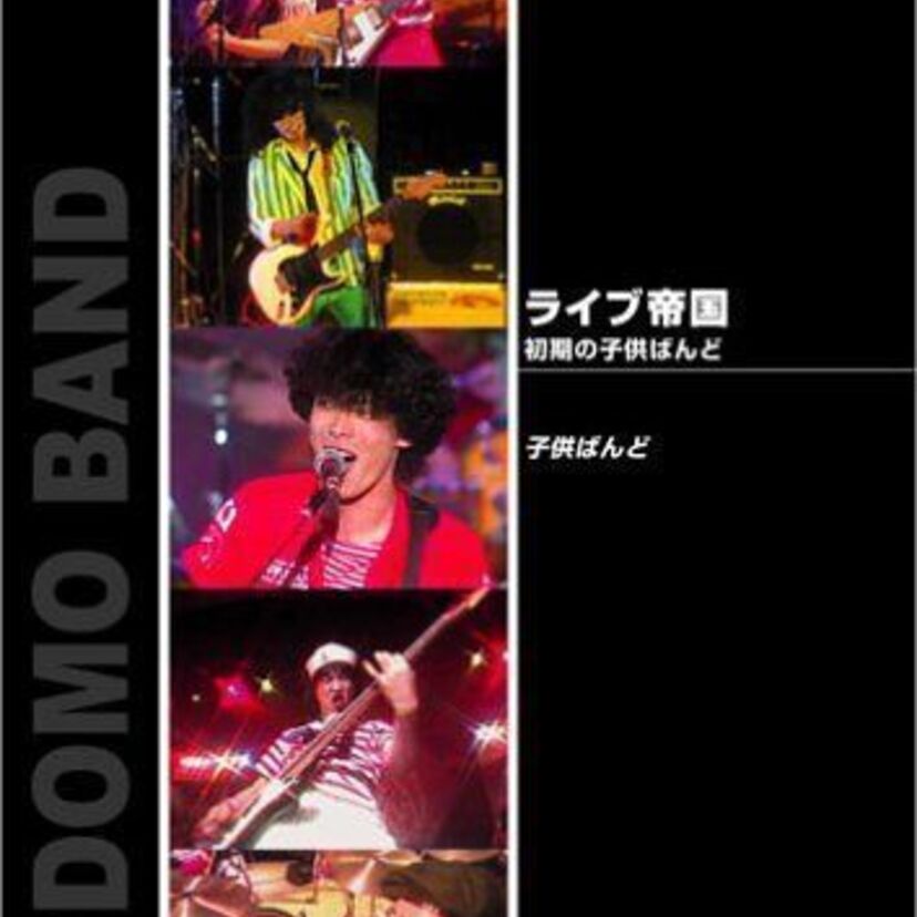 四半世紀の時を経て再始動！1970年代のロックバンド「子供ばんど」現在60代のメンバーたち