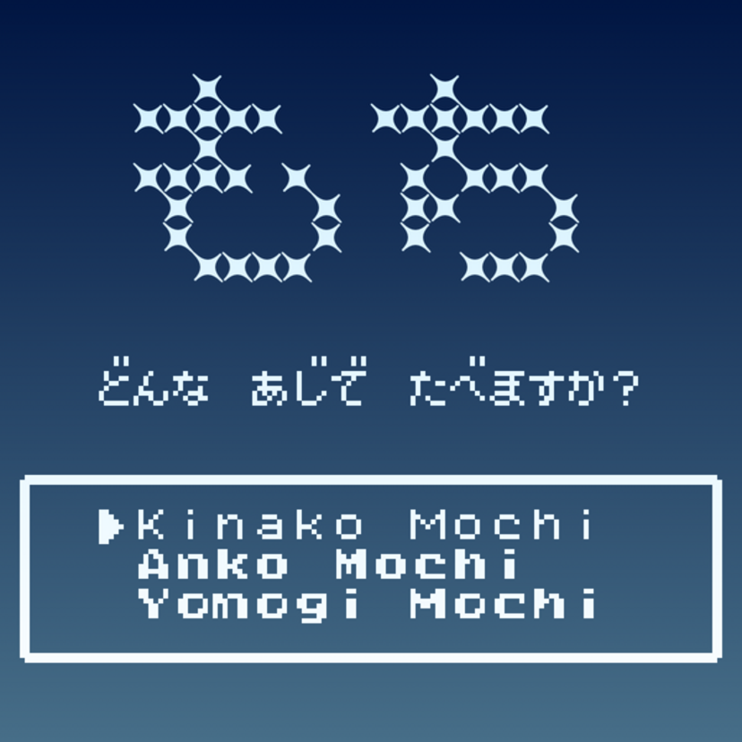 あなたのパソコンがファミコンに！？レトロ感たっぷりの無料フォント「Nu もち」が登場！！