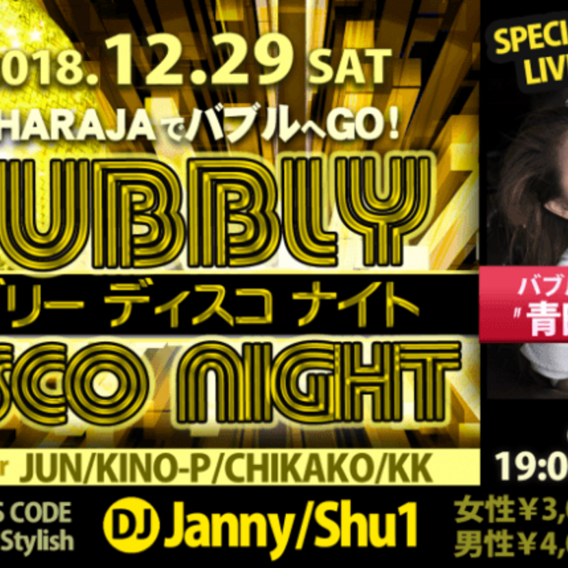 “バブル青田”こと青田典子も参戦！マハラジャ六本木でイベント「BUBBLY DISCO NIGHT」が開催！