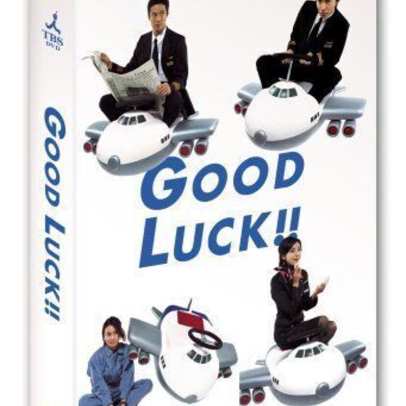 TBSドラマ【GOOD LUCK!!】について語ろう！キムタクのパイロット役でカッコよかった！