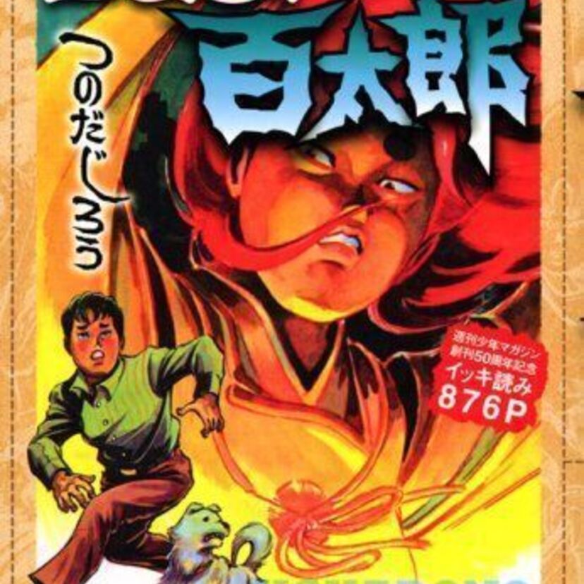 【読んだら夜は眠れない…】恐怖漫画「うしろの百太郎」に関する恐ろしい話を語る。。。。