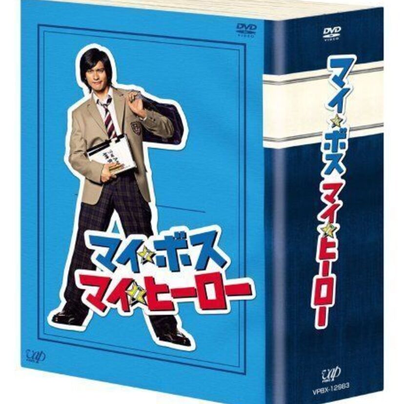 日本テレビドラマ【マイ・ボスマイ・ヒーロー 】について語ろう!大杉漣や田中聖の脇役も最高でした