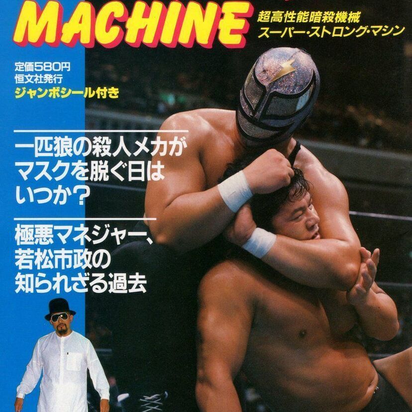 【#プロレス今日は何の日】1956年12.20 神奈川県平塚市 祝！平田淳嗣生誕記念日！